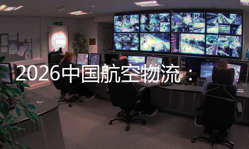 不断的活航空力发展中国注入物流为行业源源